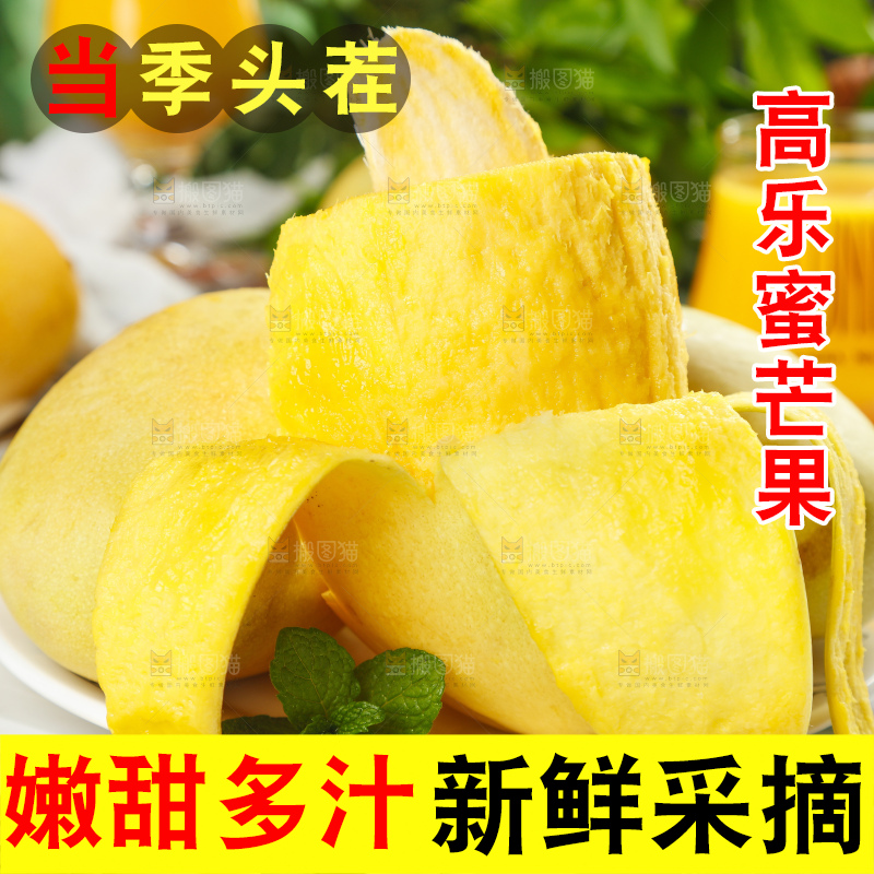 盘子里装着高乐蜜芒果