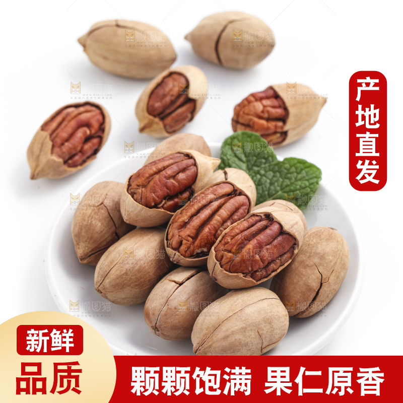 盘子里装着开口碧根果