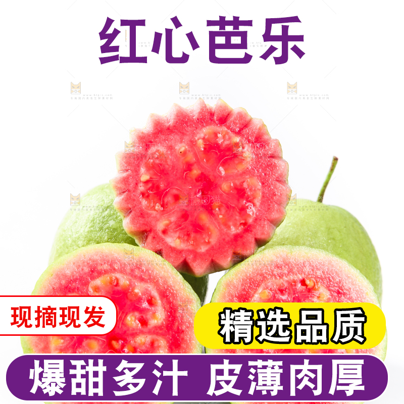 白底上摆放着红心番石榴