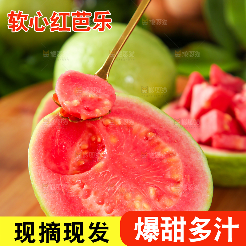 手里拿着红心芭乐