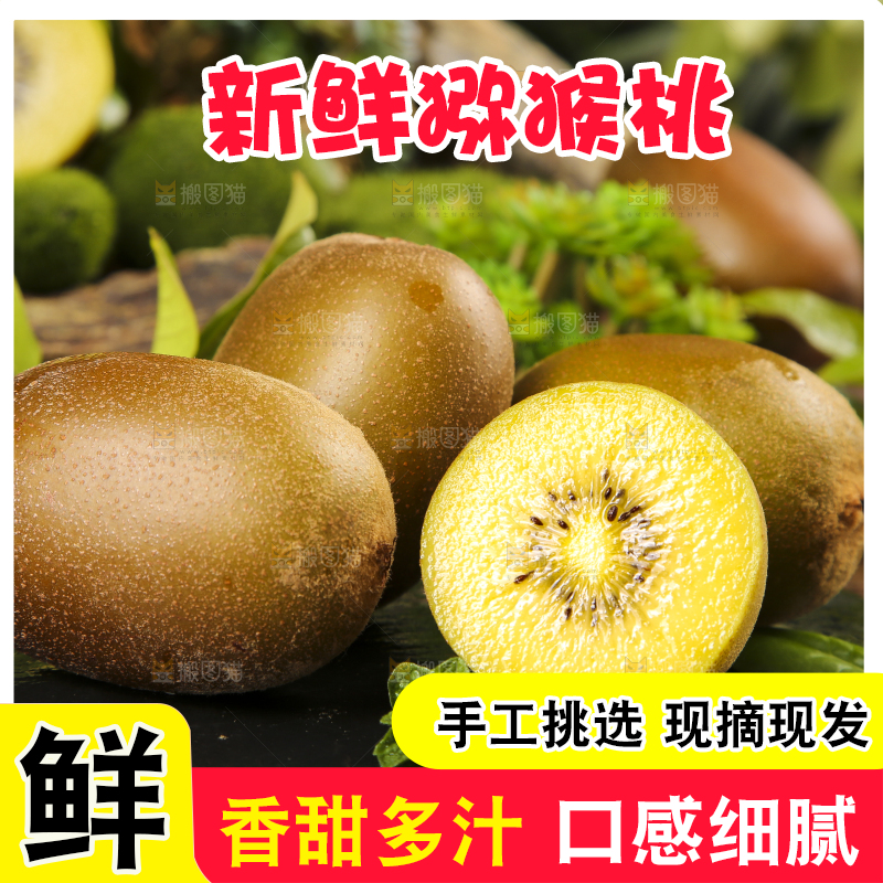 深底上摆放着黄心猕猴桃