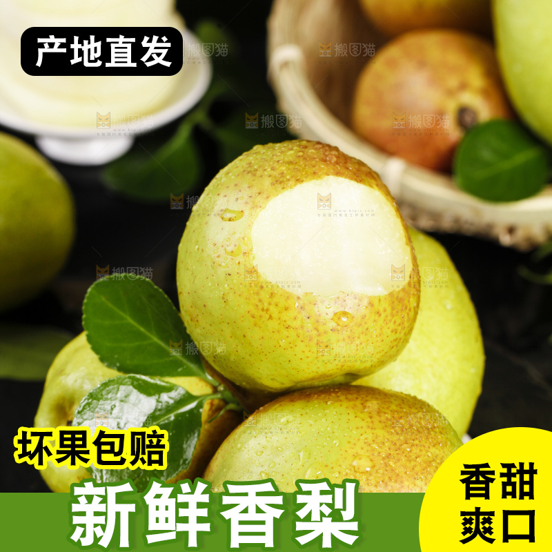 盘子里装着香梨