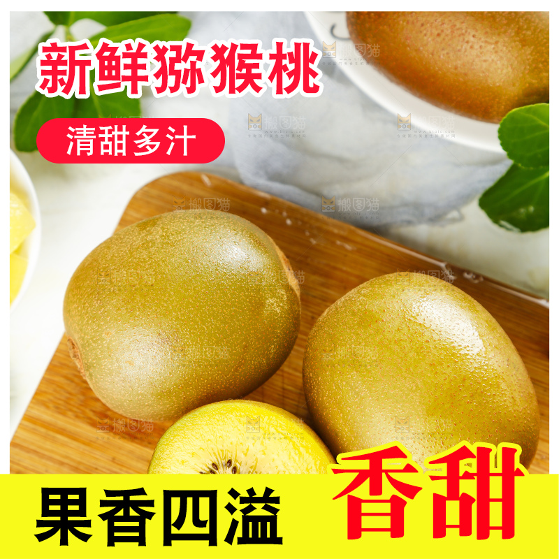木板上摆放着黄金猕猴桃