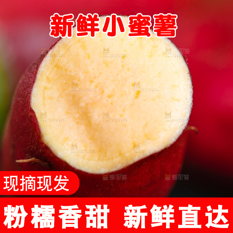 深底上摆放着小红薯