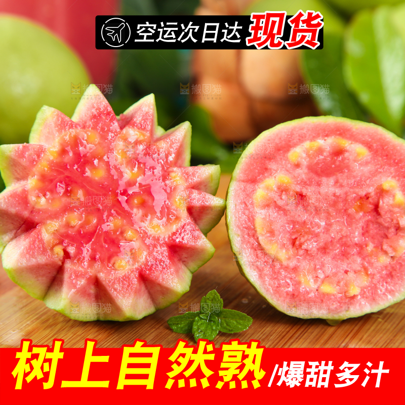 木板上摆放着红心芭乐