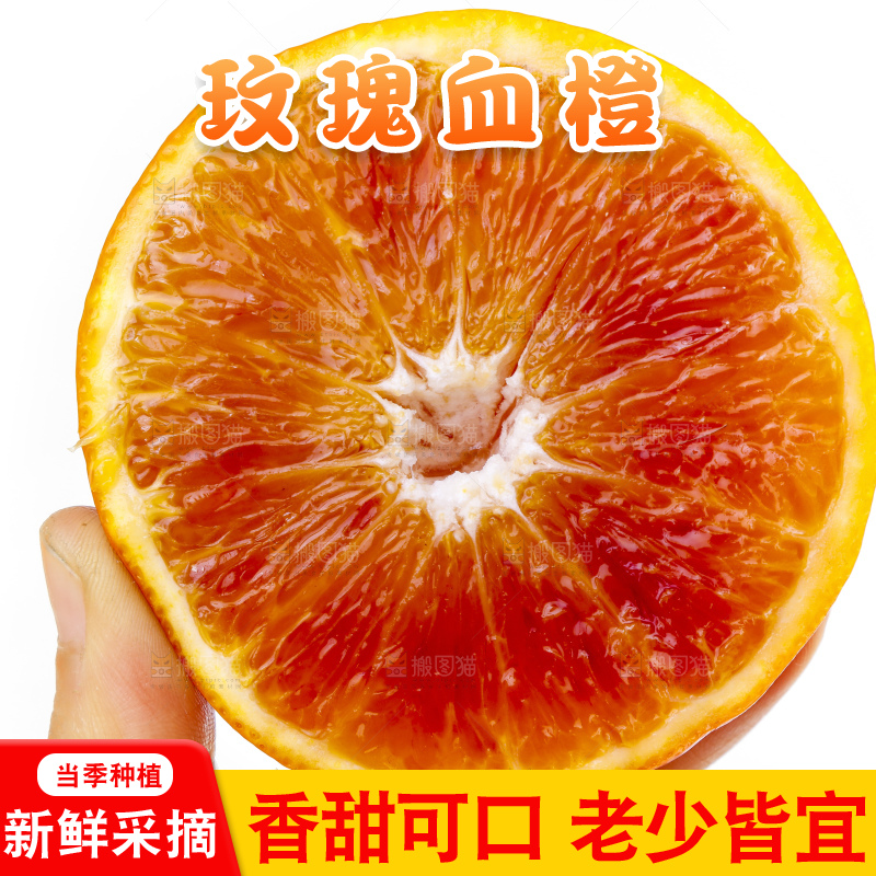 手里拿着塔罗科血橙