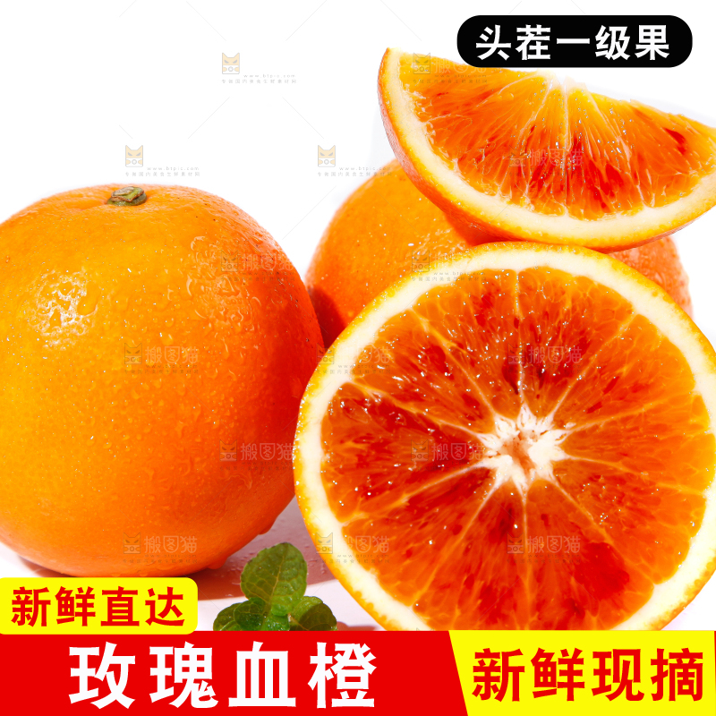 白底上摆放着塔罗科血橙