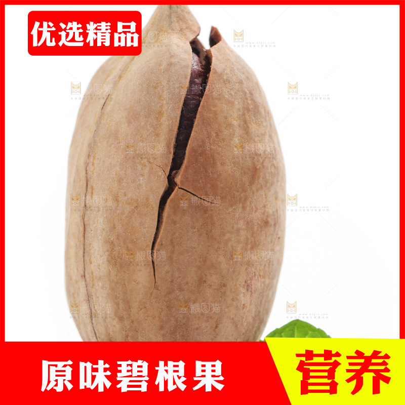 白底上摆放着开口碧根果