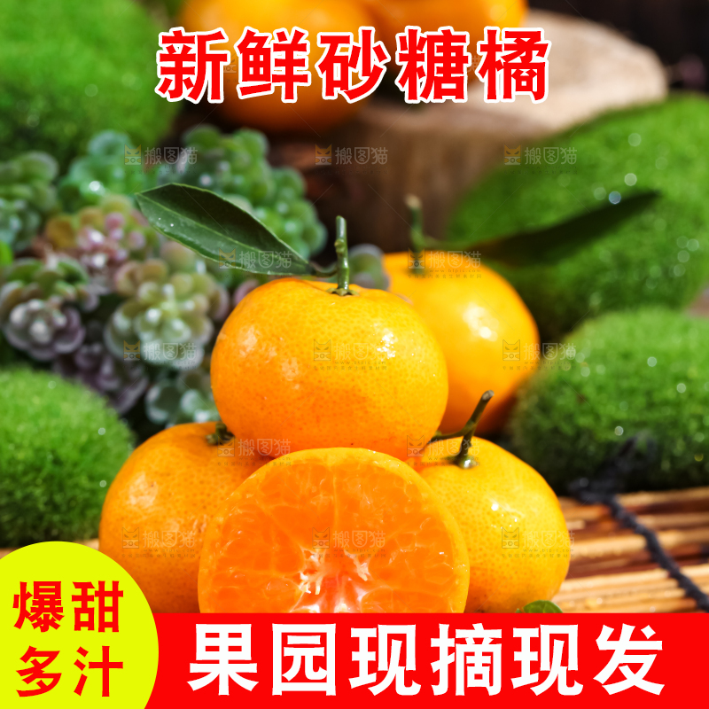 竹垫上放着砂糖橘