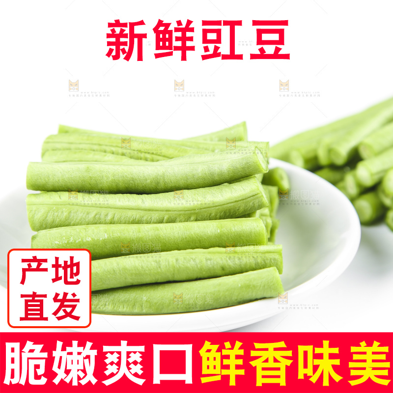 白底上放着豇豆角