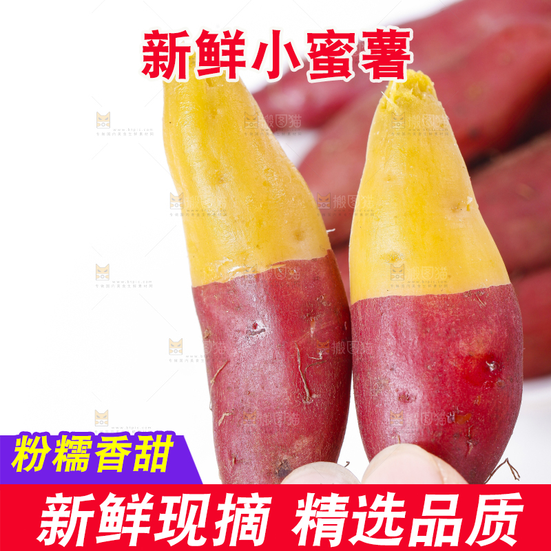 手里拿着金手指红薯