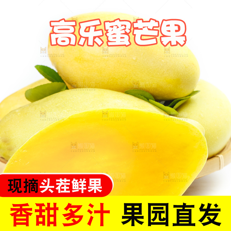 白底上摆放着芒果