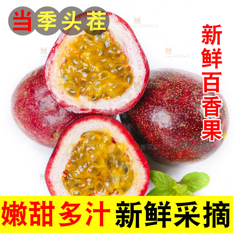 的底上放着红皮百香果