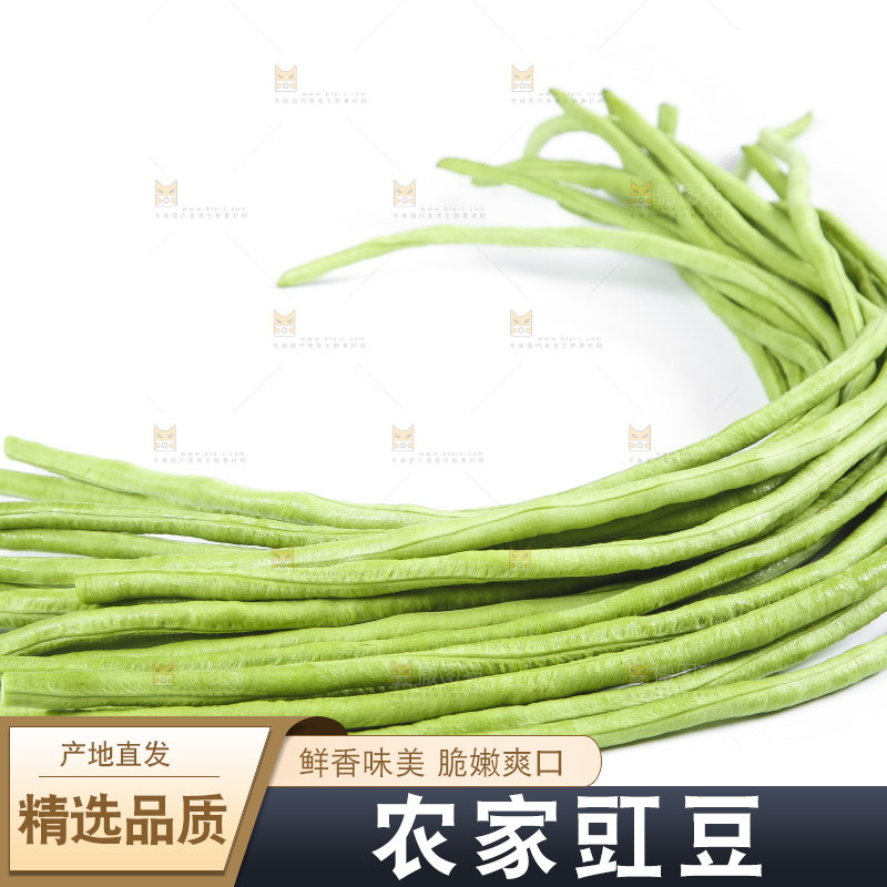 白底上摆放长豇豆