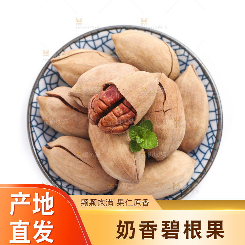盘子里装着奶香味碧根果