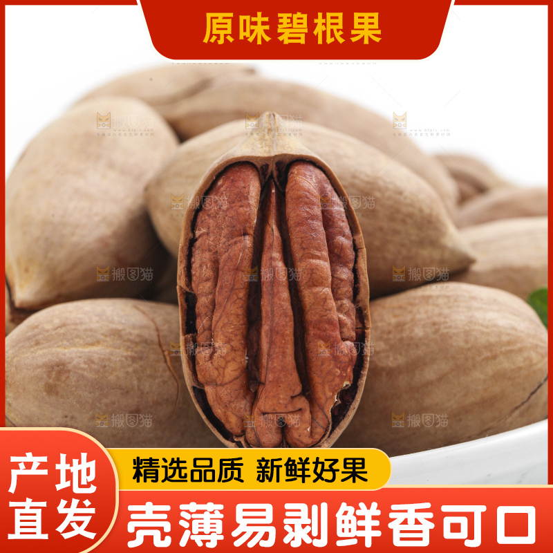 盘子里装着开口碧根果