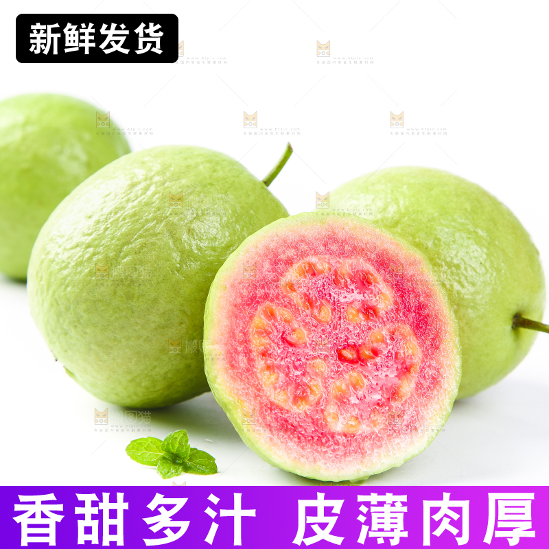 白底上摆放着红心番石榴