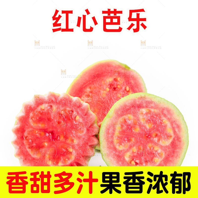 白底上摆放着红心芭乐