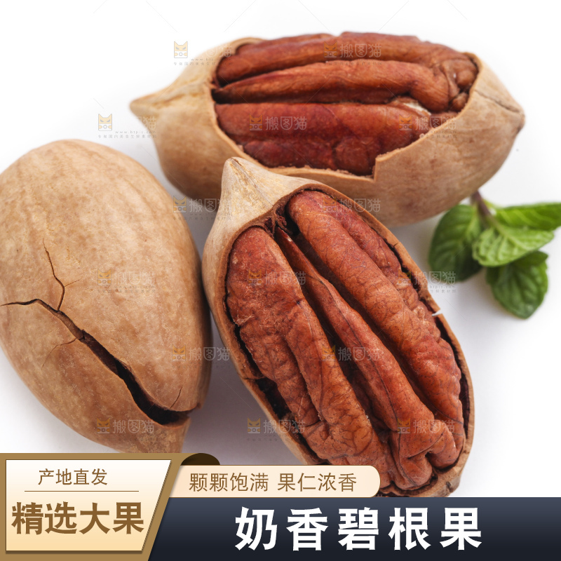 白底上的山核桃