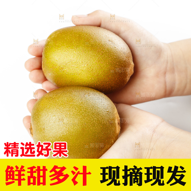 手里拿着黄心奇异果