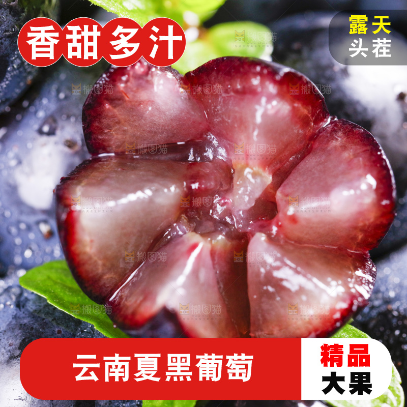 夏黑葡萄