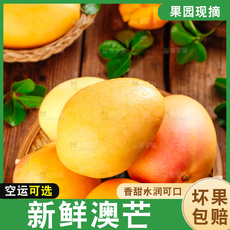 篮子里装着澳大利亚芒果