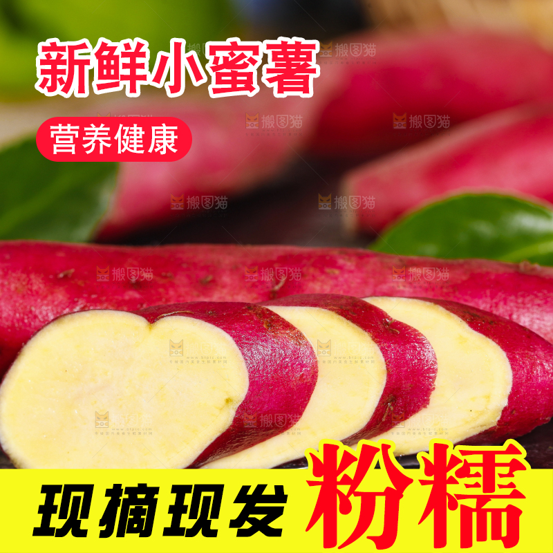 黑底上放着小香薯