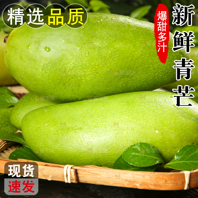 篮子里装着青芒