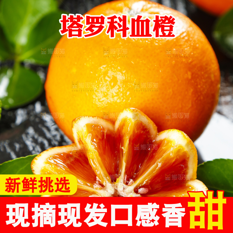 黑底上摆放着塔罗科血橙