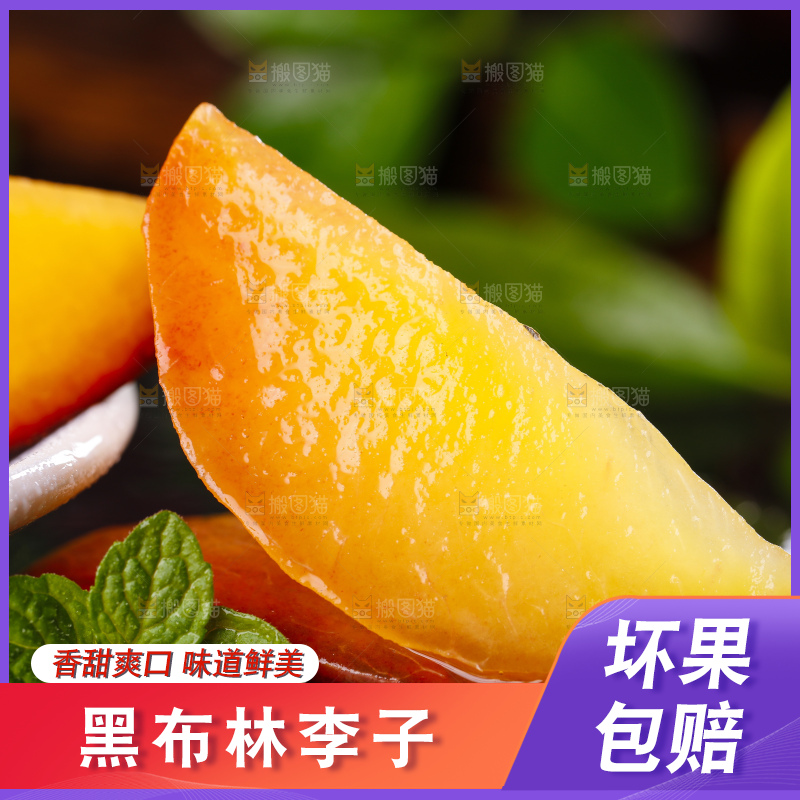 深底上放着黑布李