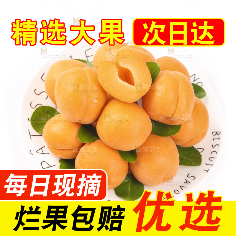 盘子里放着陕西大黄杏