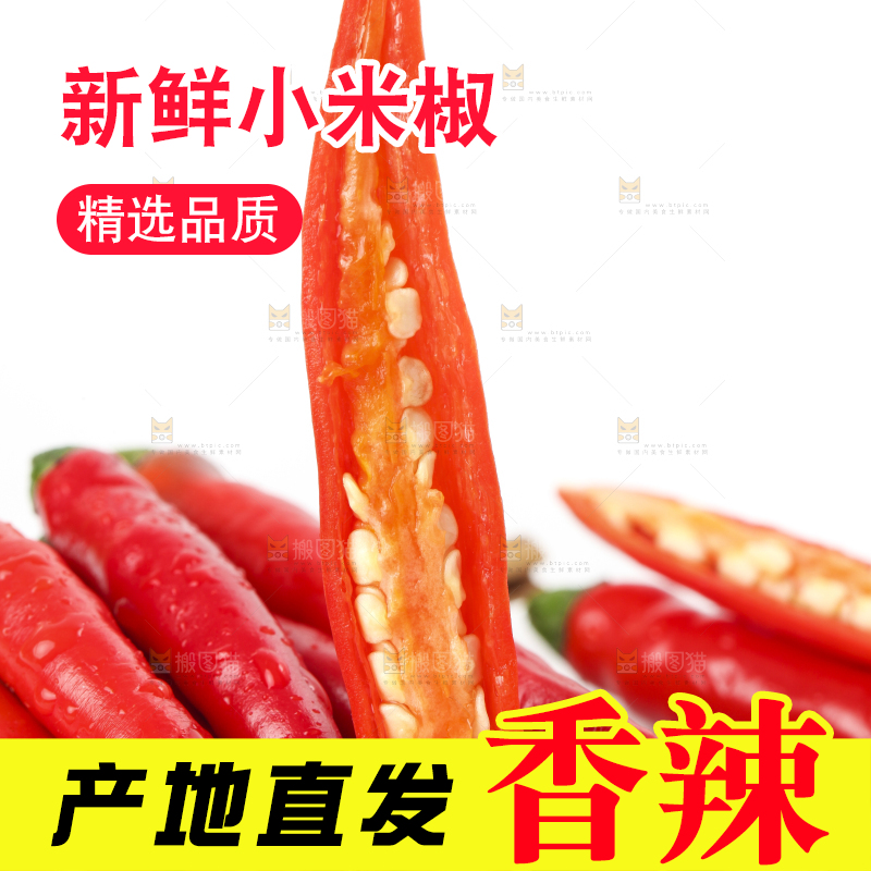 白底上摆放着小米辣椒