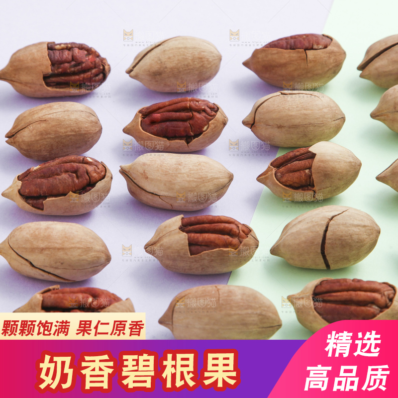 彩色底上整齐摆放着开口碧根果