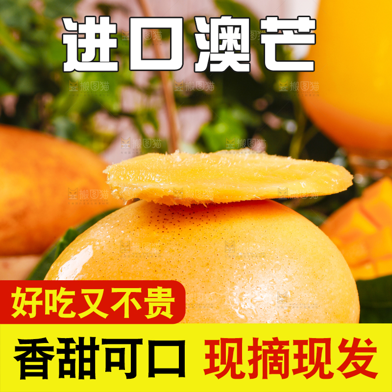 黑底上摆放着新鲜澳芒