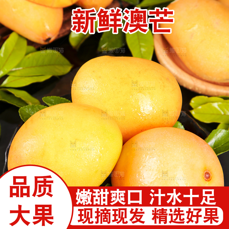 深底上摆放着新鲜澳芒