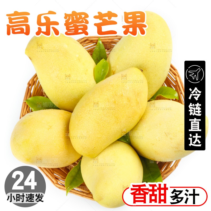 篮子里装着高乐蜜芒果