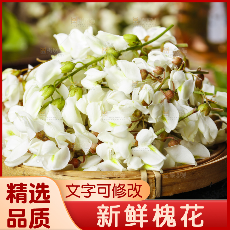 篮子里装着槐花