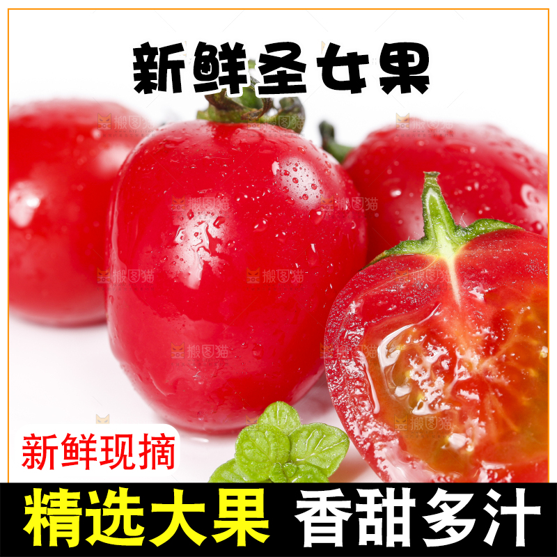 白底上放着樱桃小番茄