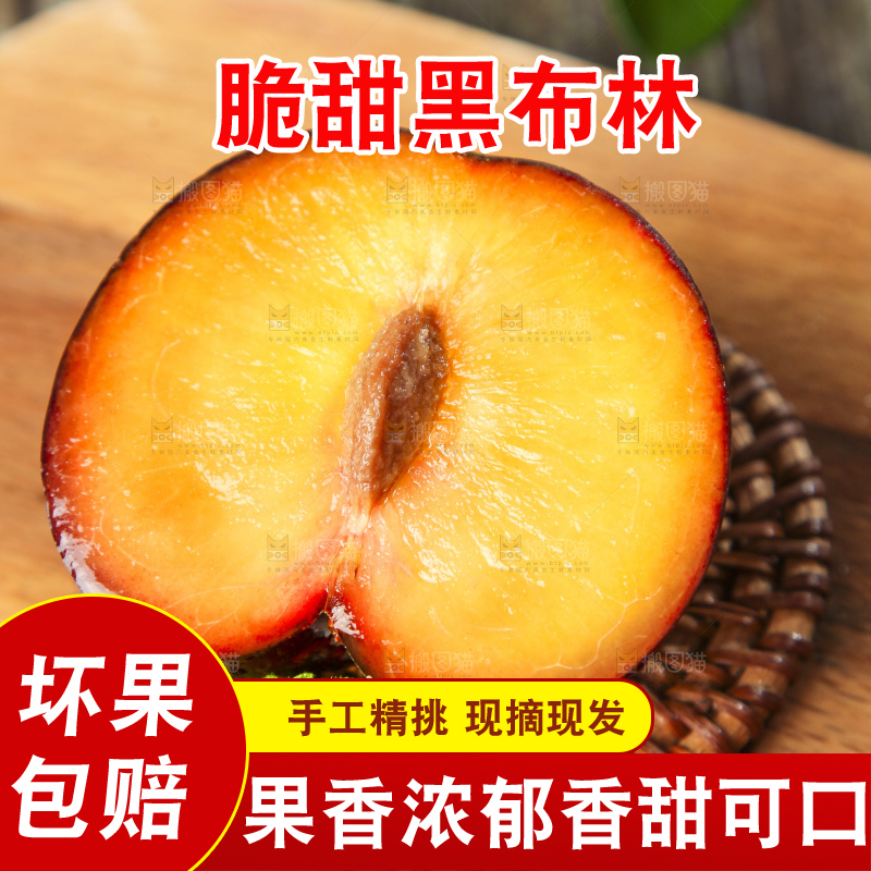 木板上放着夏黑布李