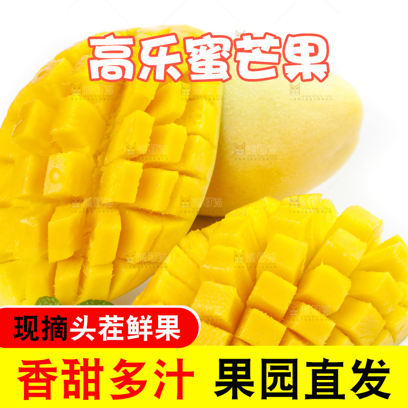 白底上放着进口高乐蜜芒