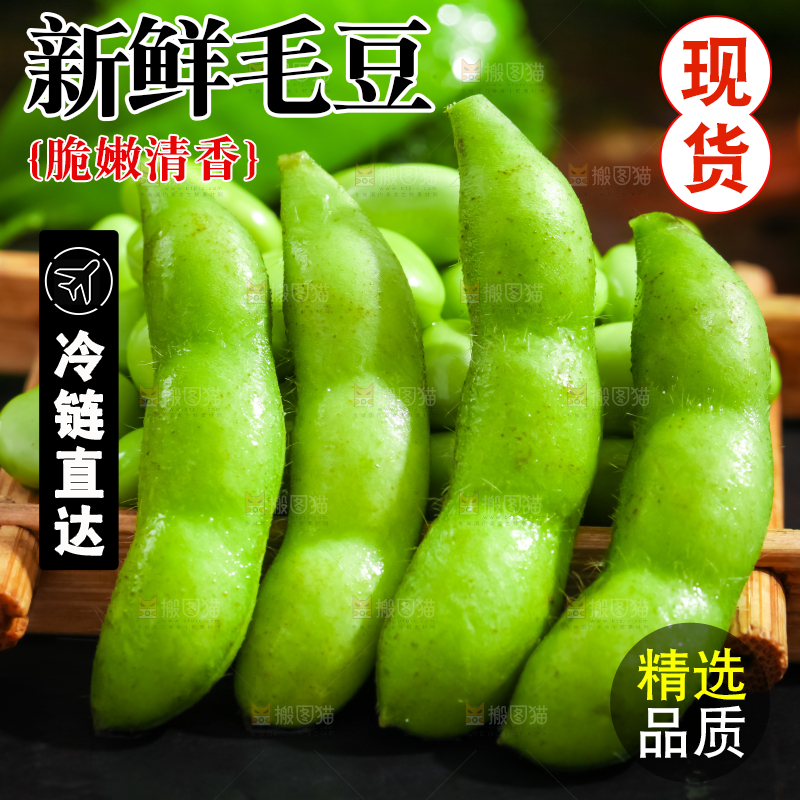 黑底上摆放着生毛豆