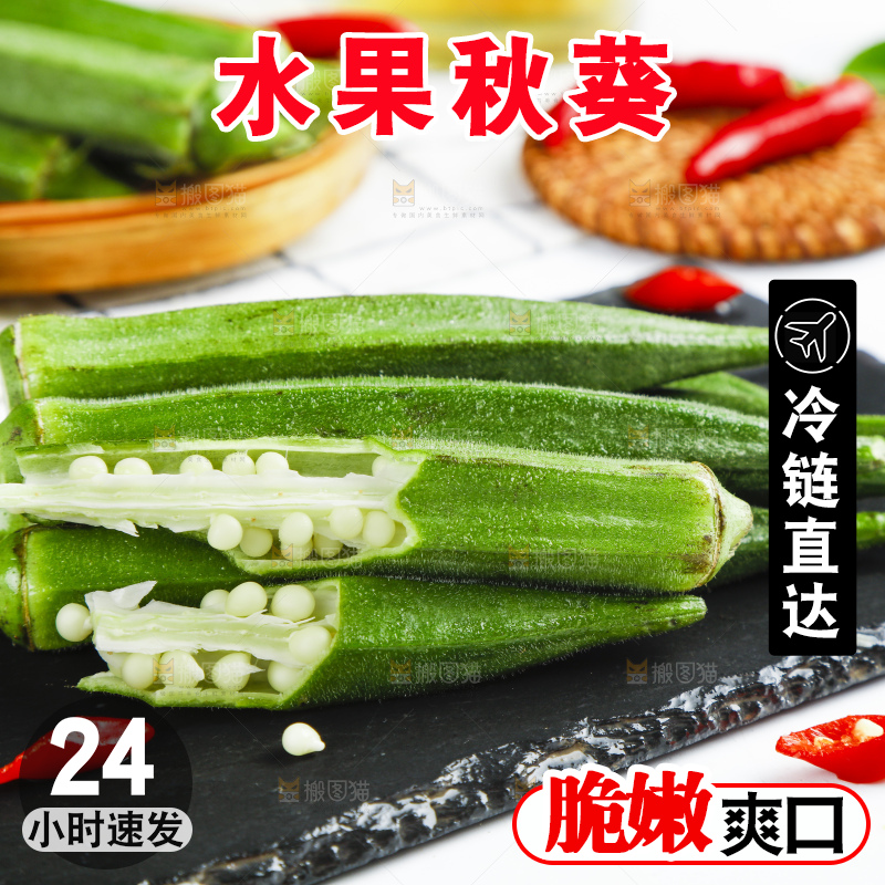 深底上放着嫩秋葵