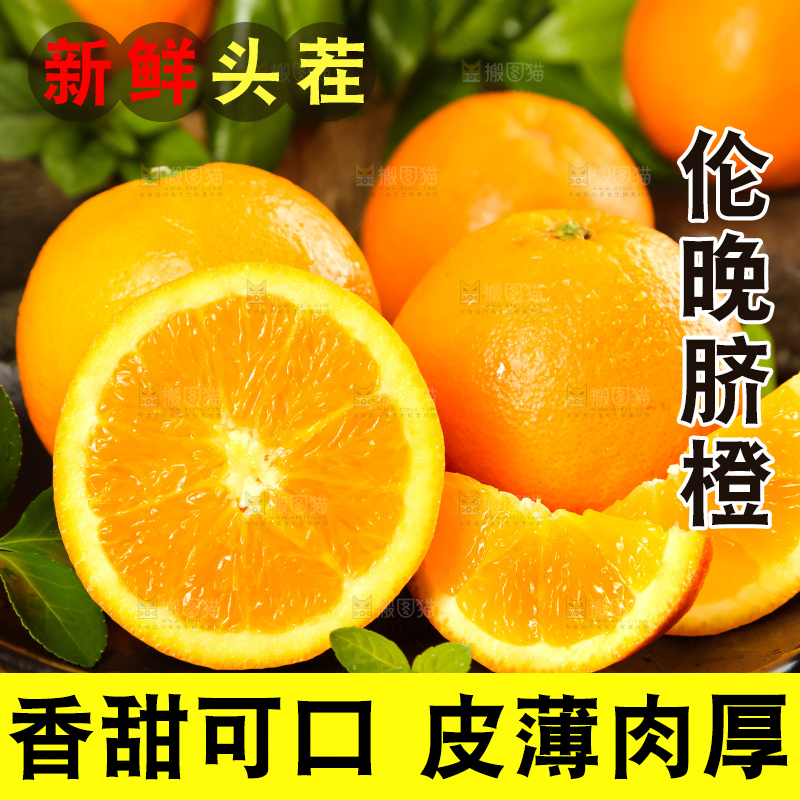 盘子里装着伦晚橙