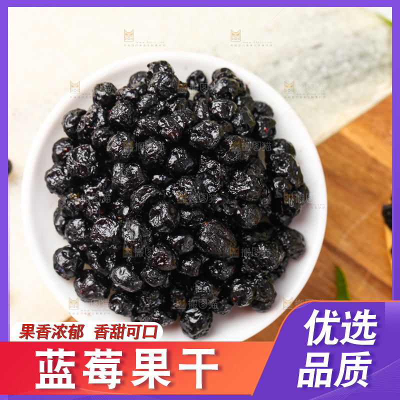 碟子里装着蓝莓干果脯