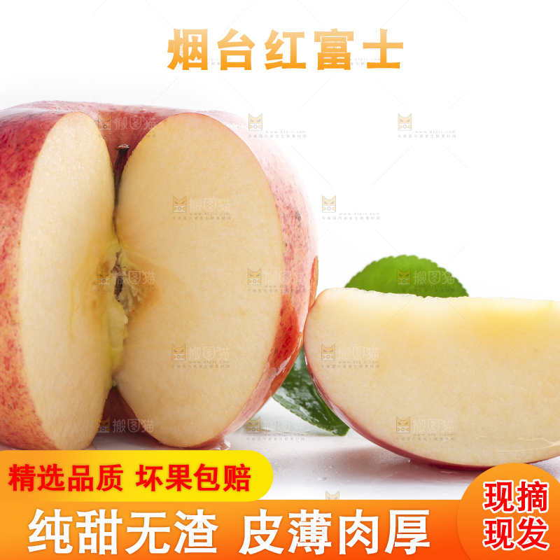 白底上摆放着山东烟台红富士