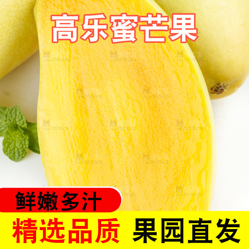 白底上放着进口高乐蜜芒