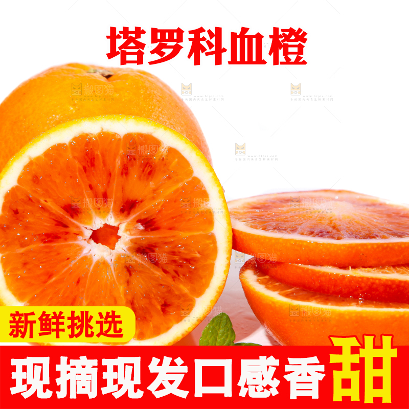 白底上摆放着塔罗科血橙