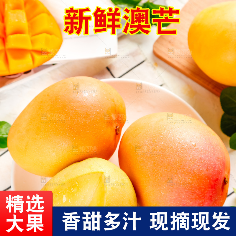 盘子里放着进口澳芒