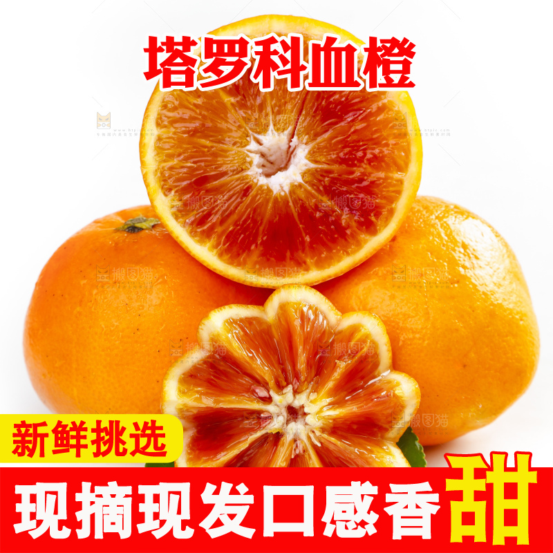 白底上摆放着血橙