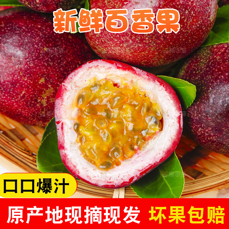篮子里装着百香果